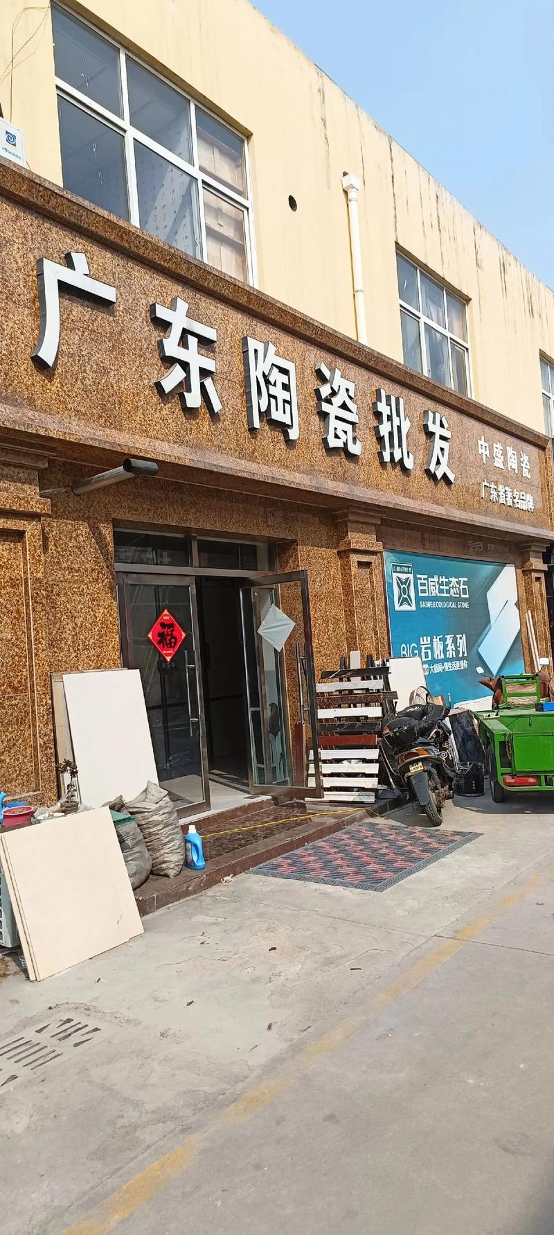 瓷砖批发新趋势：质量与服务并重